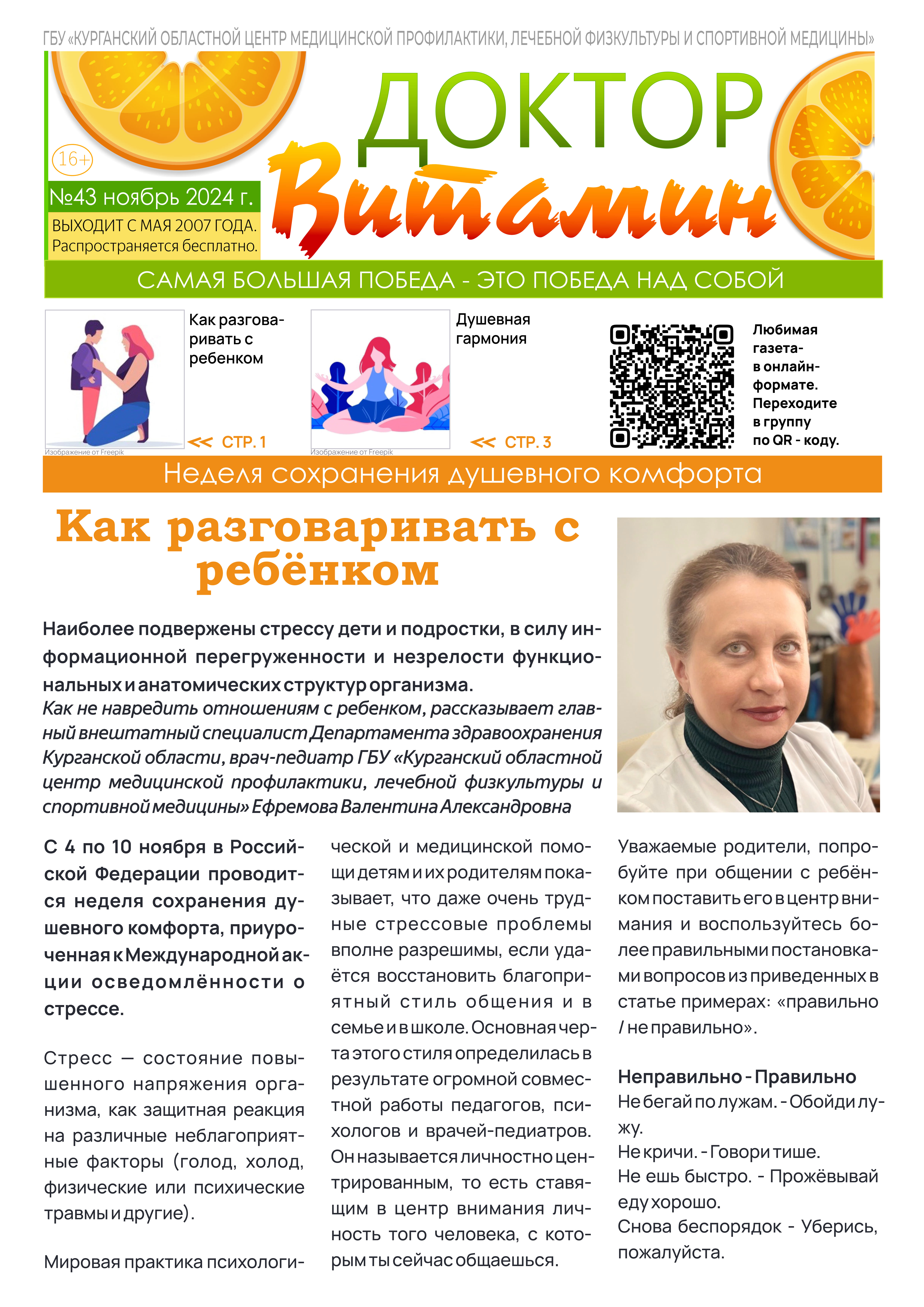 Информирование населения о профилактике заболеваний и поддержке образа жизни.
