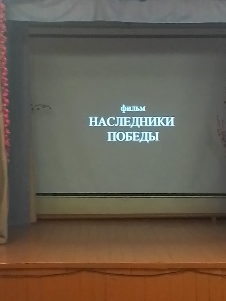 Наследники победы.