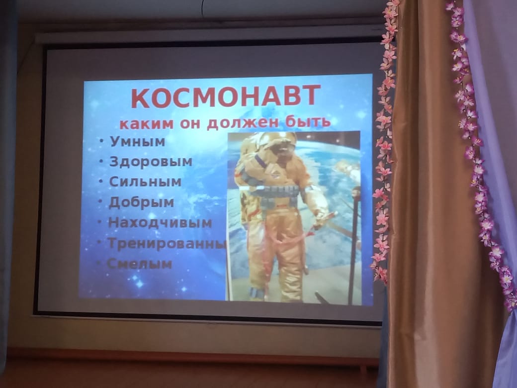 День космонавтики.