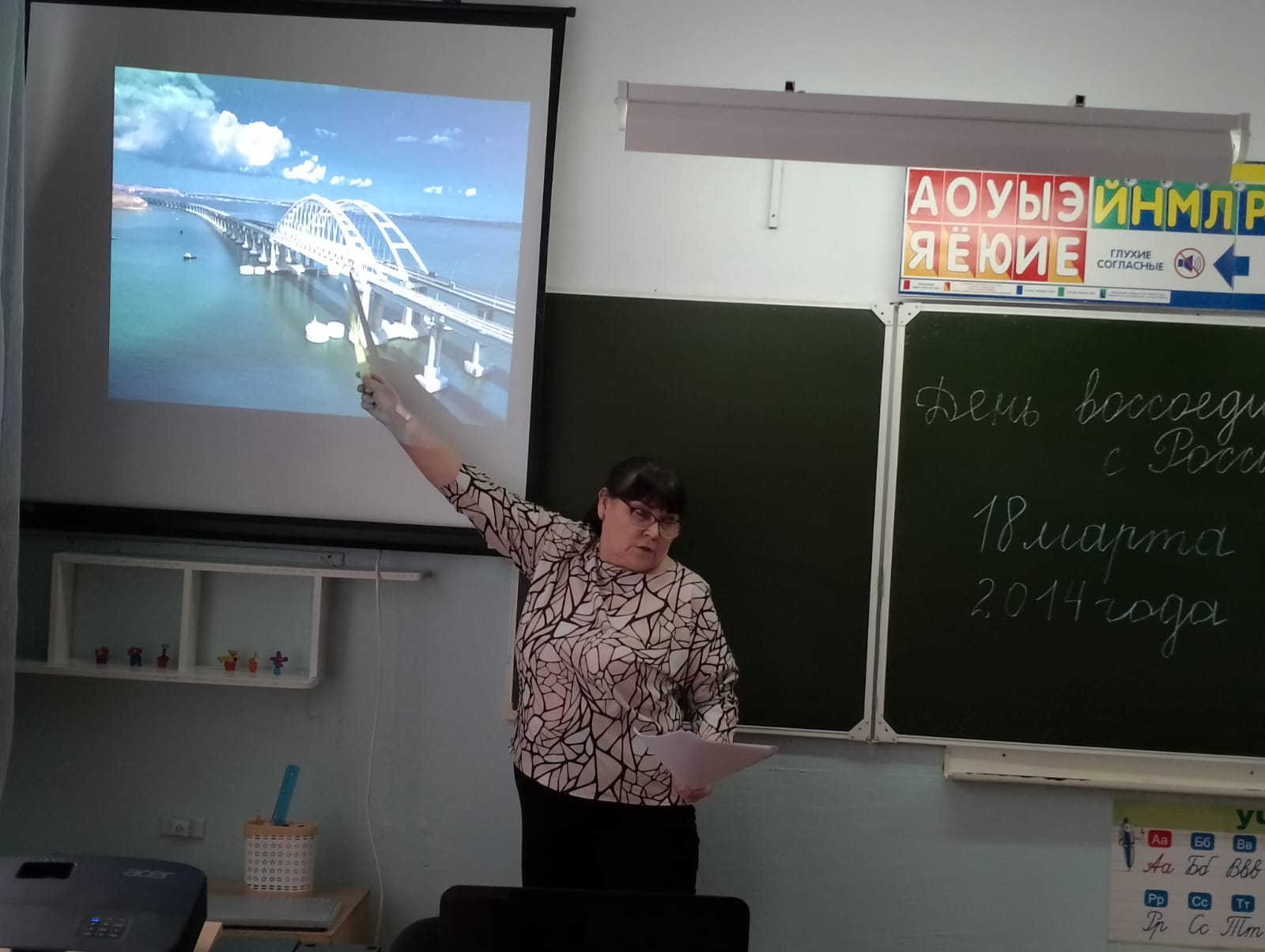 День воссоединения Крыма с Россией.