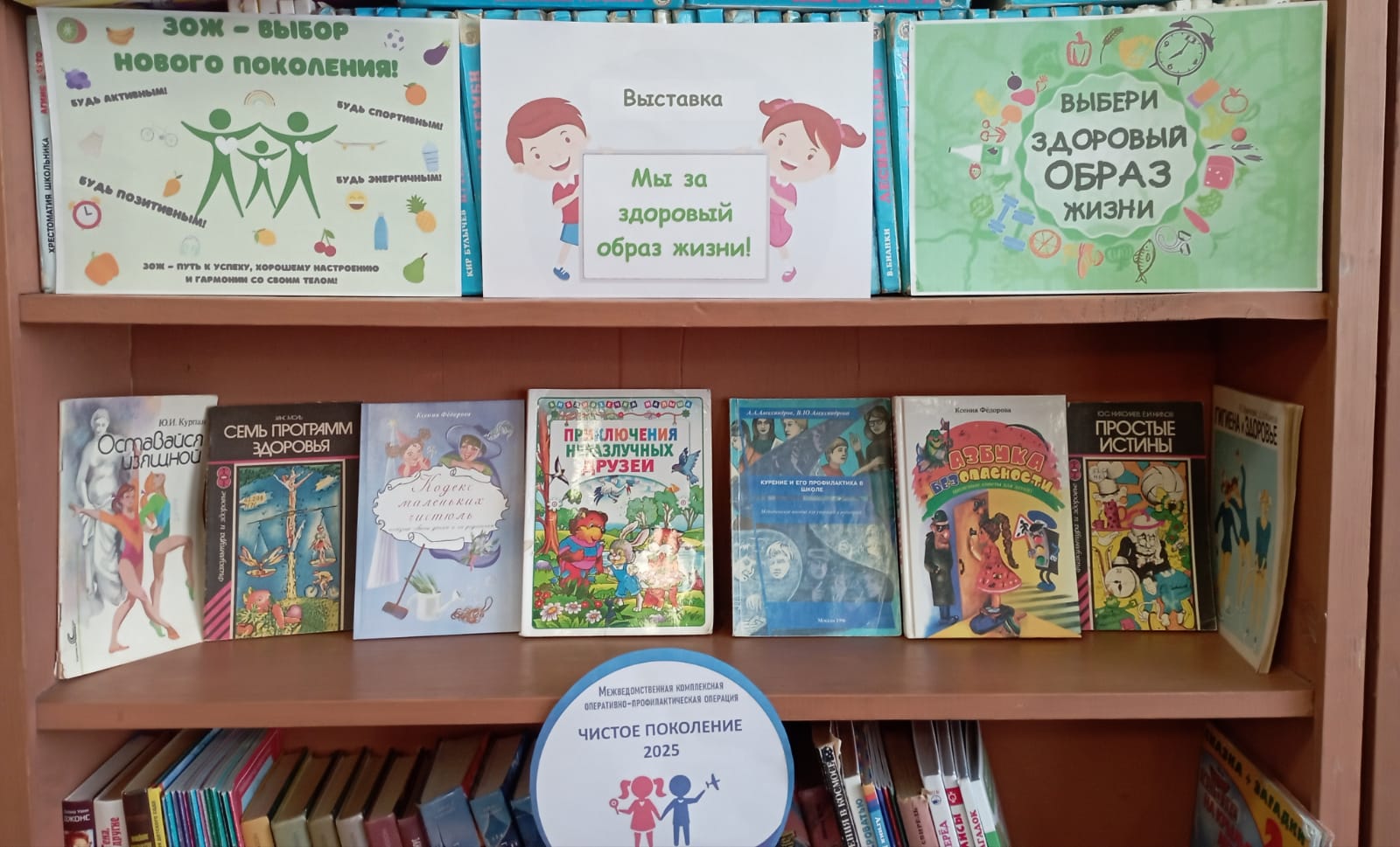 Выставка «Мы за ЗОЖ».