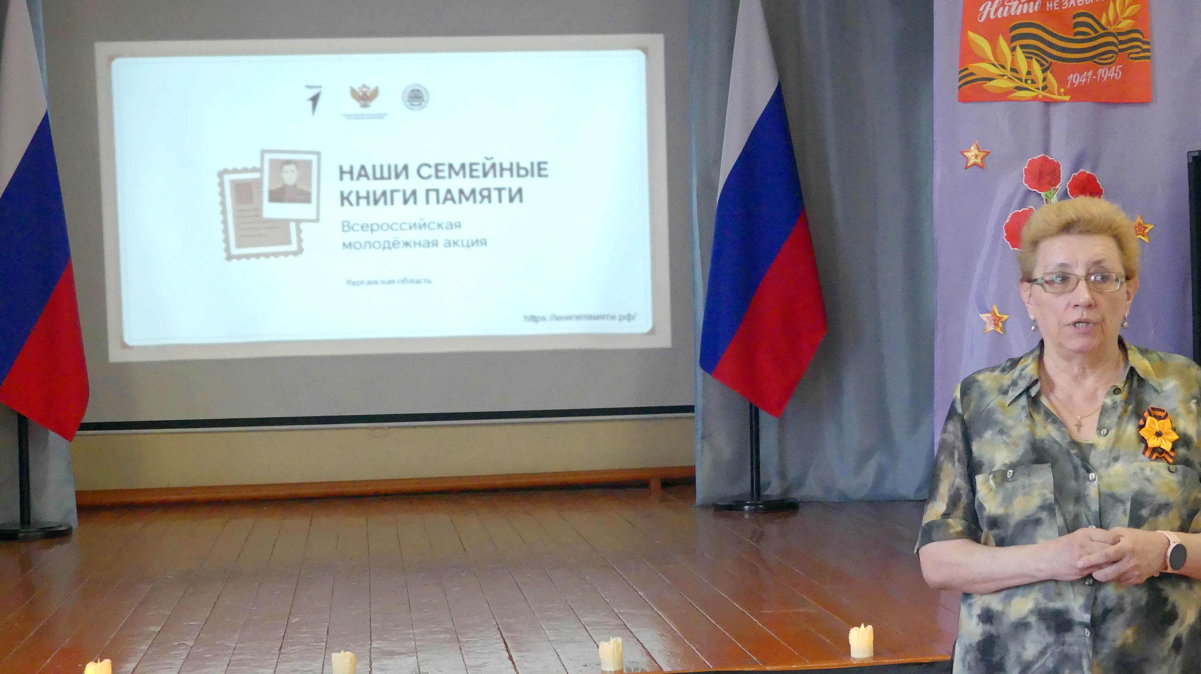 Всероссийская молодежная акция «Наши семейные книги памяти».