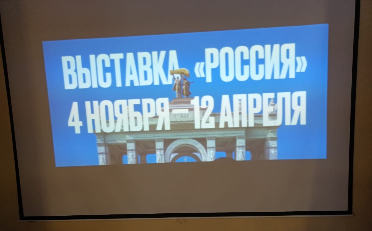 Выставка &amp;quot;Россия&amp;quot;.