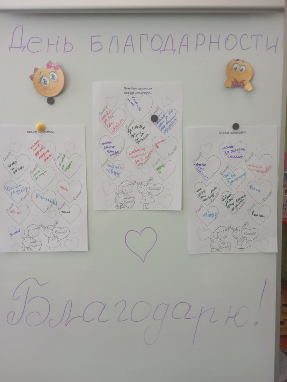 День благодарности.